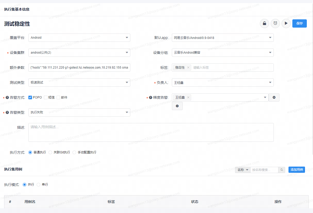 执行集页面参数